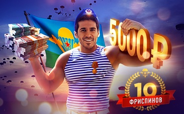 Акция До 5 000 RUB