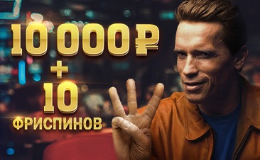 Акция До 10 000 RUB